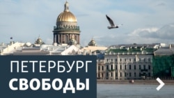 Петербург Свободы. Суконные боты Володи