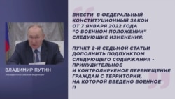 Изменения в законе "О военном положении"