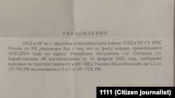 Ответ полиции Малгобека на обращение по поводу поджога машины