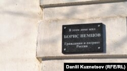 Мемориальная табличка на доме в Ярославле