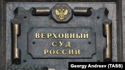 Табличка на здании Верховного суда, 30 июля 2013 года