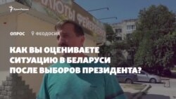 Протесты в Беларуси. Что думают крымчане? (видео)