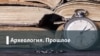 Археология. Прошлое. Вынос тела: как память о Франко расколола Испанию