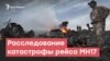 Больше доказательств – меньше фактов: расследование катастрофы рейса МН17 StopFake News (видео)