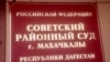 Глава Дербентского района заключён под домашний арест